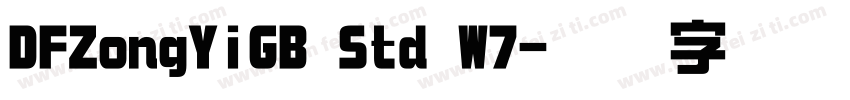 DFZongYiGB Std W7字体转换